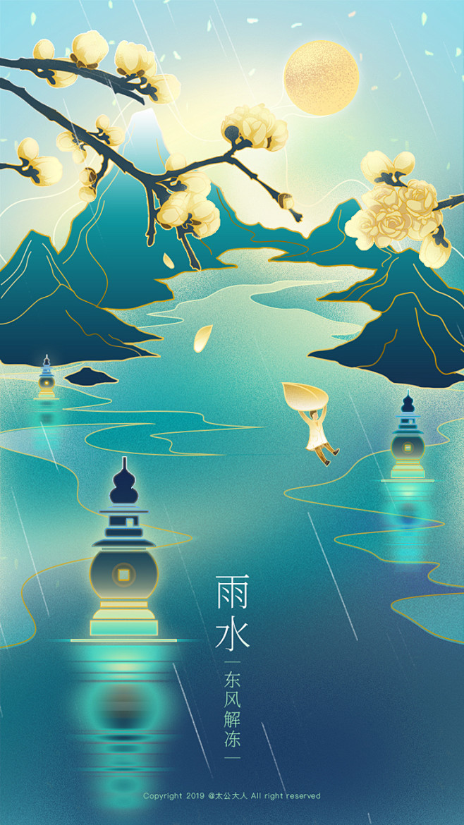 节气系列雨水手绘