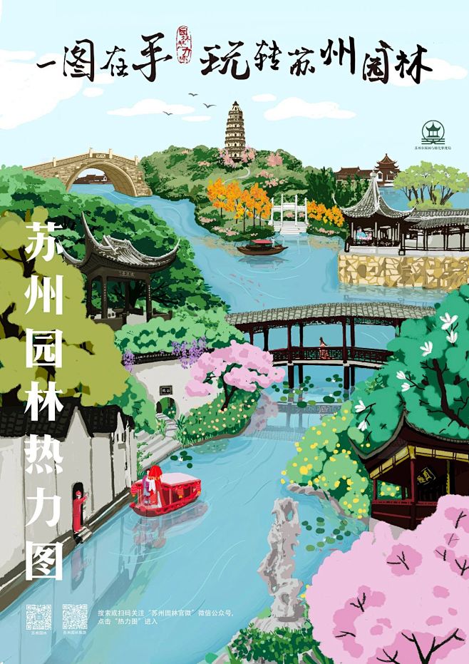 苏州园林插画