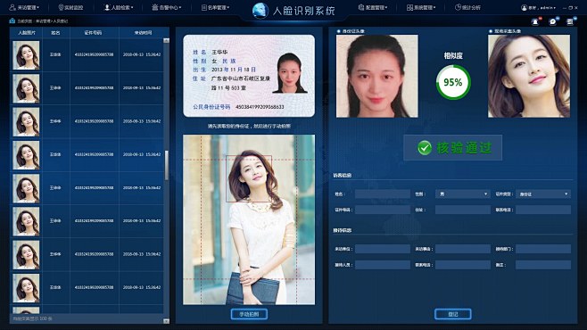 人脸识别系统界面设计ui