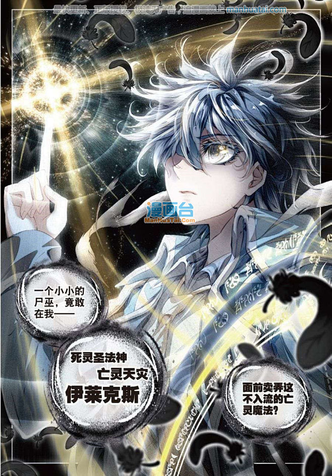绝世唐门60话死灵圣法神亡灵天灾伊莱克斯绝世唐门漫画60话死灵圣法神