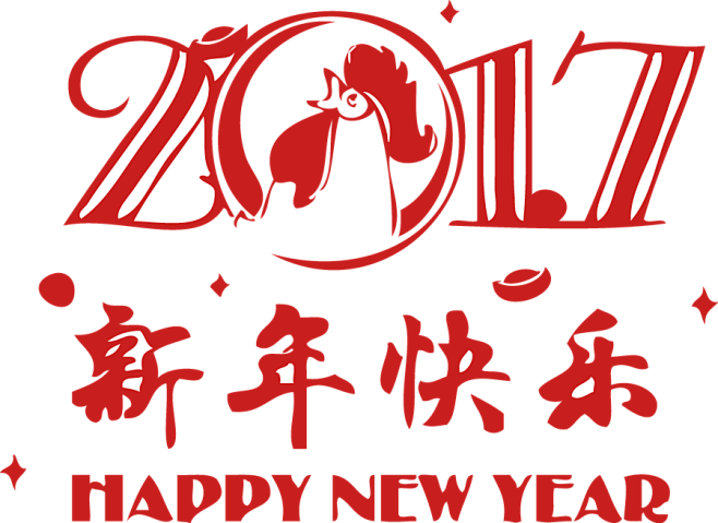 空心s轉採於2020-11-09 14:57:472017藝術新年快樂字體英文其他元素健