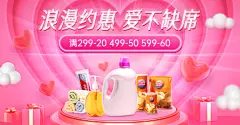 情人节洗护百货促销海报banner