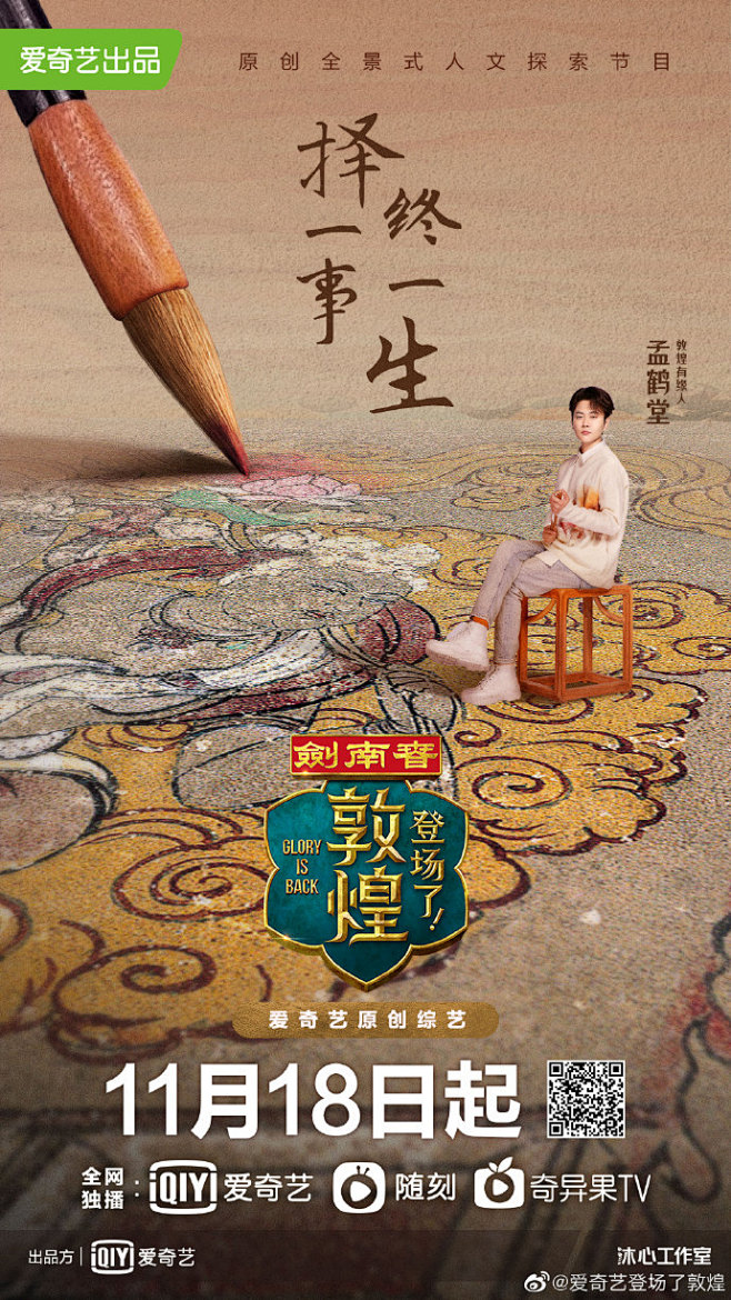 登场了敦煌综艺海报人物海报创意海报合成海报国风