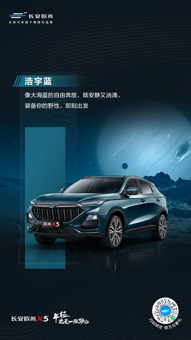 长安长安汽车欧尚汽车长安欧尚汽车汽车用品车品轿车汽车汽车海报