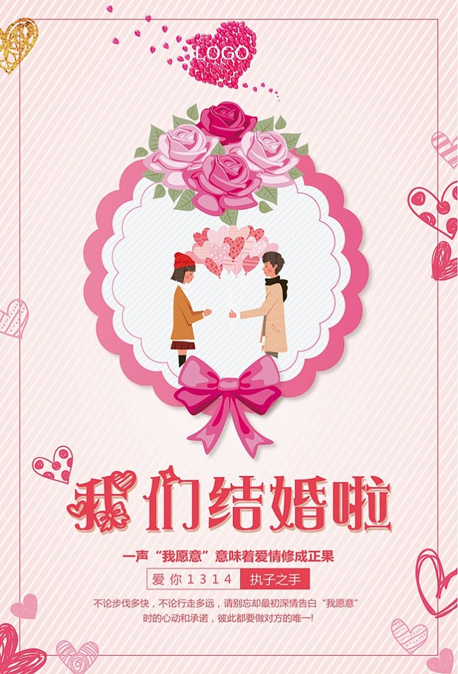 婚宴我们结婚啦浪漫海报婚礼完美嫁日百年好合吧婚嫁结婚海报喜结良缘