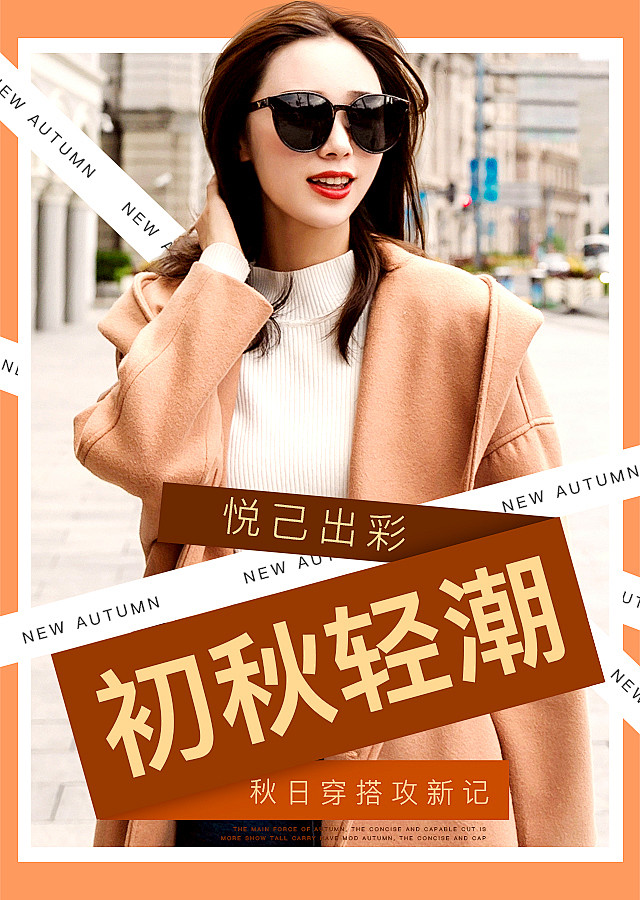 少女风时尚潮流女装海报少女感女装海报潮流海报女装无线女装海报app