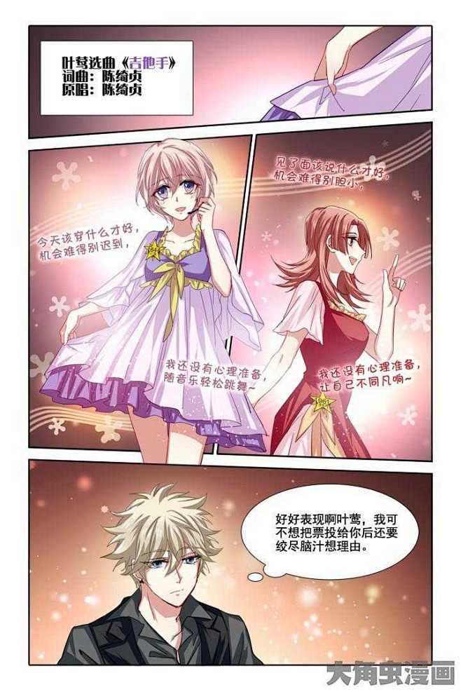 星梦偶像计划第67话