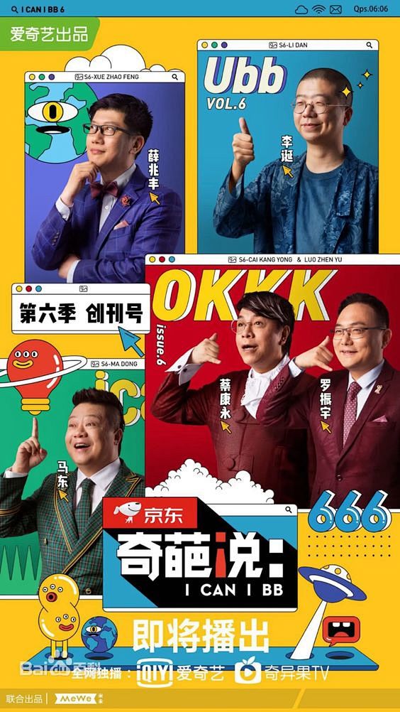 奇葩说第六季开播我又开始想念那两条瘦腿间的一张大嘴了哔哩哔哩