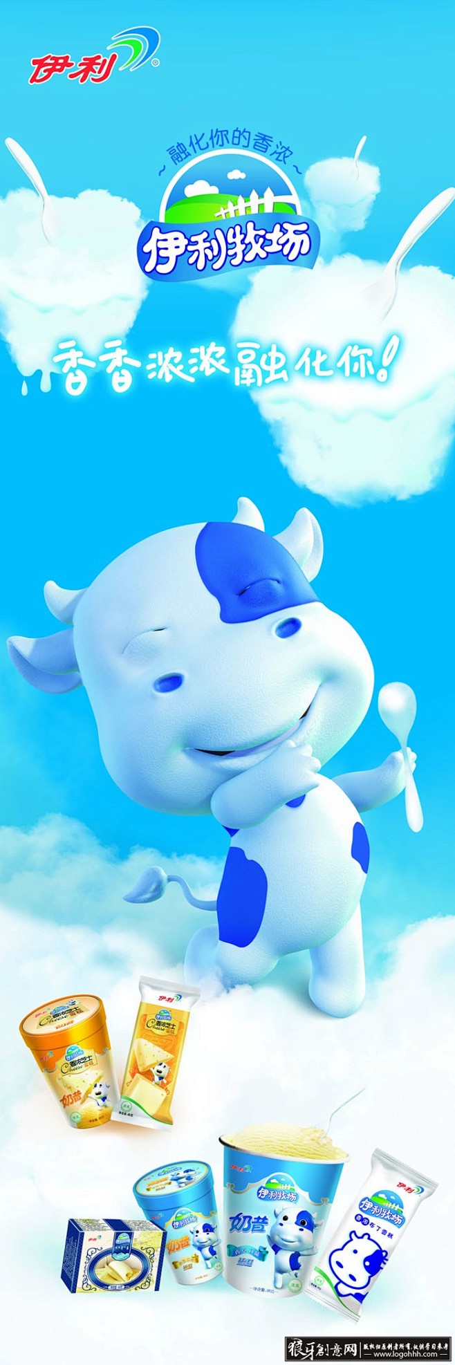 展板展架伊利牧场牛奶海报展架模板卡通奶牛伊利牛奶海报展板卡通牛