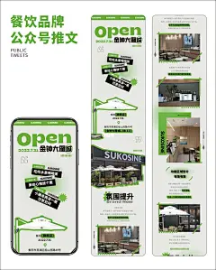 茶饮品牌微信公众号推文设计＆茶饮新店开业 : 【行业属性】茶饮/网红打卡/茶饮品牌 【设计风格】现代感/露营风/小清新  设计软件： Adobe PS 、 Al 篇幅原因，版面有所裁剪 图文均为原创，长图设计分享， 版权归作者所有，请勿商用、 二