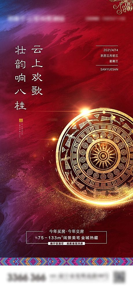 源文件下载海报中国传统节日三月三红金壮族铜鼓411147