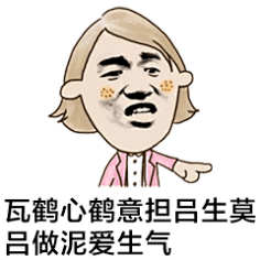 潮汕话表情包